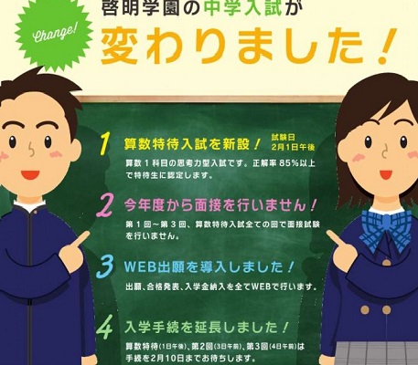 啓明学園、算数特待入試のサンプル問題を公表｜受験情報ブログ｜首都圏模試センター